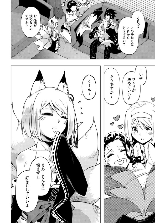 塔の管理をしてみよう Chap 55 - Next Chap 56