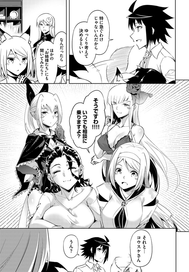 塔の管理をしてみよう Chap 55 - Next Chap 56