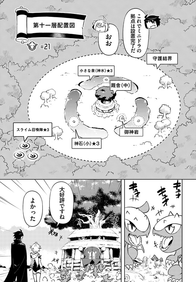 塔の管理をしてみよう Chap 57 - Next Chap 58