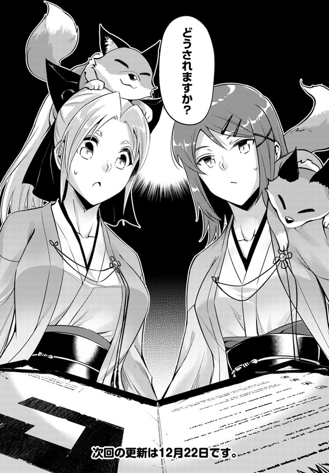 塔の管理をしてみよう Chap 57 - Next Chap 58