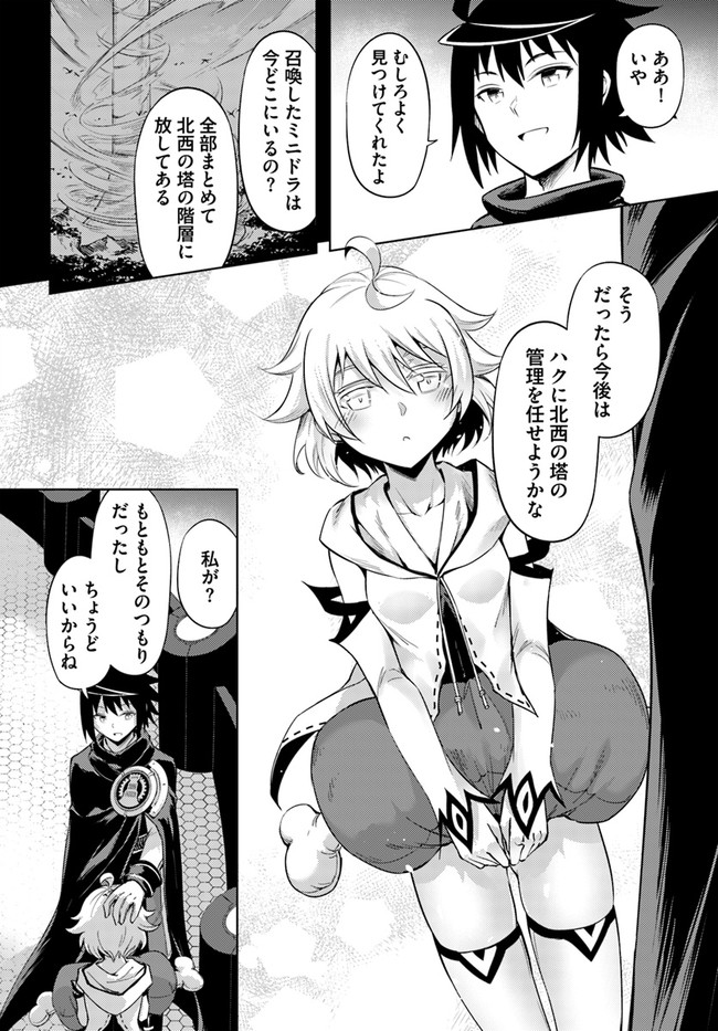塔の管理をしてみよう Chap 57 - Next Chap 58