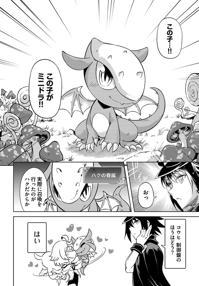 塔の管理をしてみよう Chap 57 - Next Chap 58