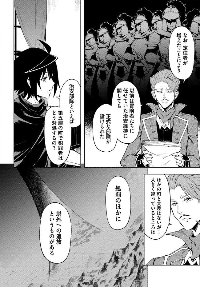 塔の管理をしてみよう Chap 57 - Next Chap 58