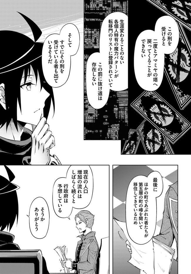 塔の管理をしてみよう Chap 57 - Next Chap 58