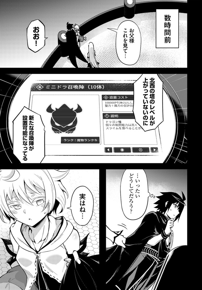 塔の管理をしてみよう Chap 57 - Next Chap 58