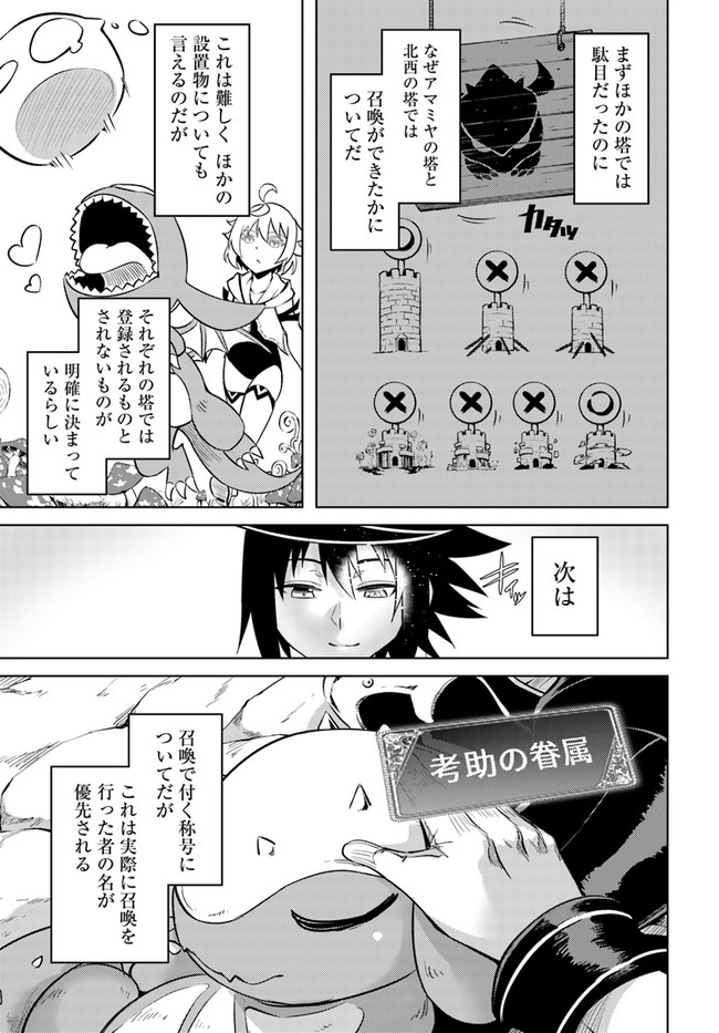 塔の管理をしてみよう Chap 57 - Next Chap 58