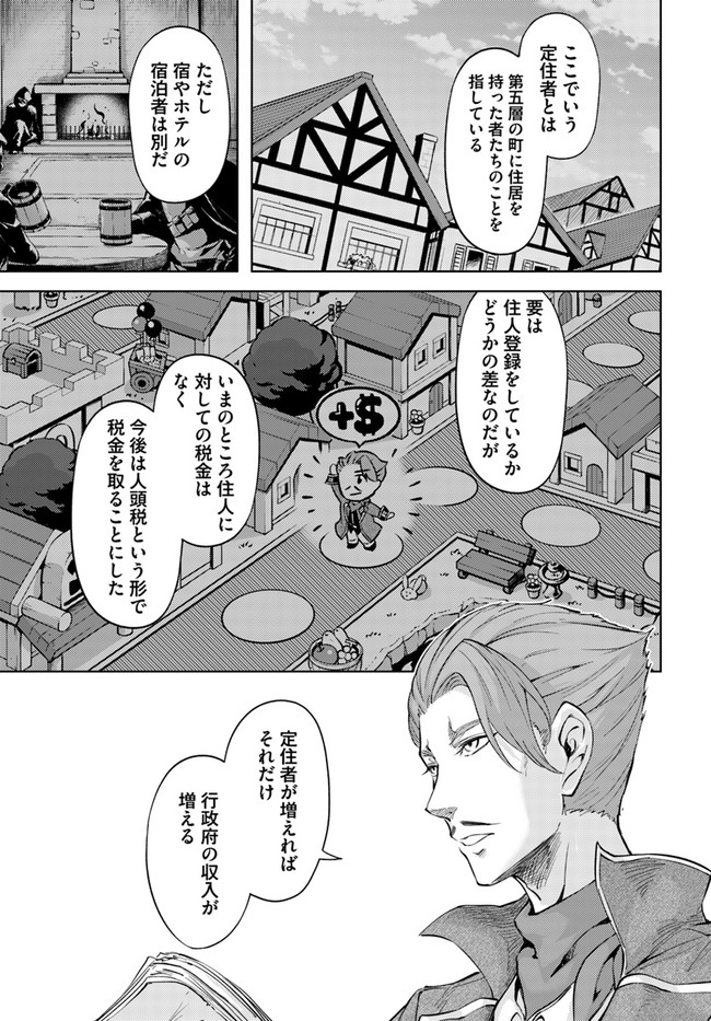 塔の管理をしてみよう Chap 57 - Next Chap 58