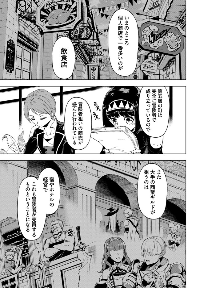 塔の管理をしてみよう Chap 57 - Next Chap 58