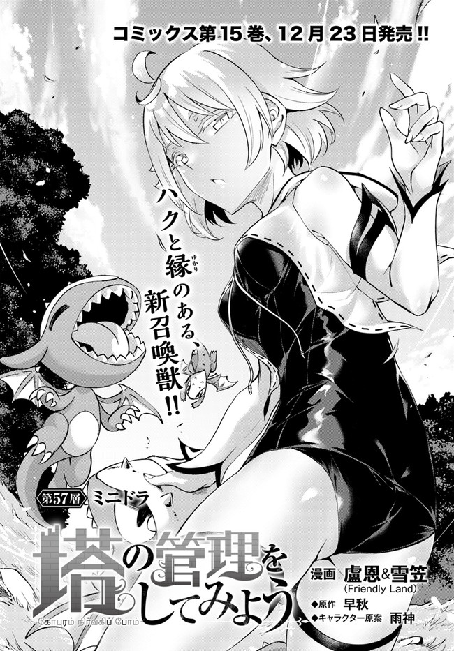塔の管理をしてみよう Chap 57 - Next Chap 58