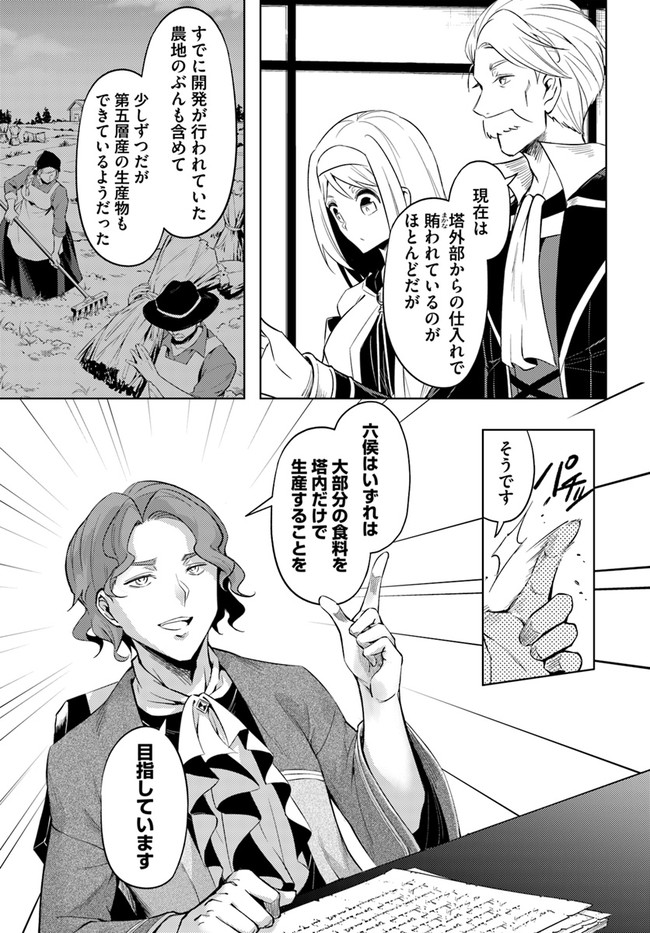 塔の管理をしてみよう Chap 57 - Next Chap 58