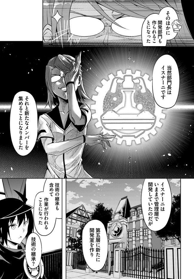 塔の管理をしてみよう Chap 57 - Next Chap 58