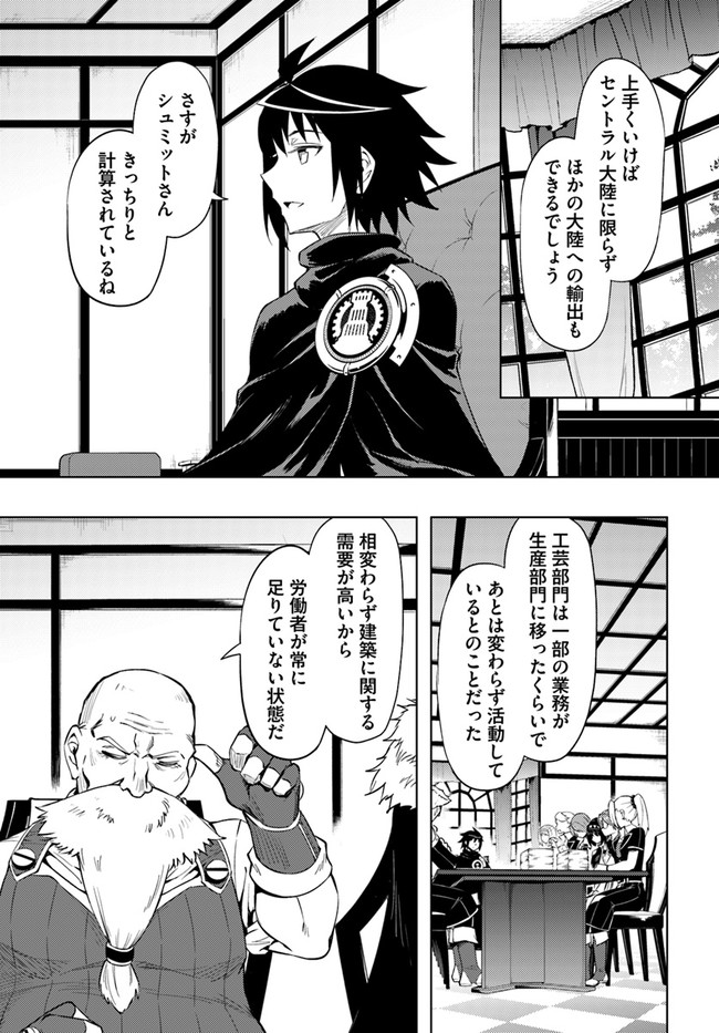 塔の管理をしてみよう Chap 57 - Next Chap 58