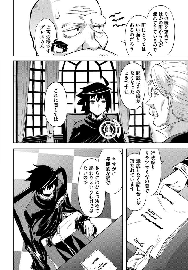 塔の管理をしてみよう Chap 57 - Next Chap 58