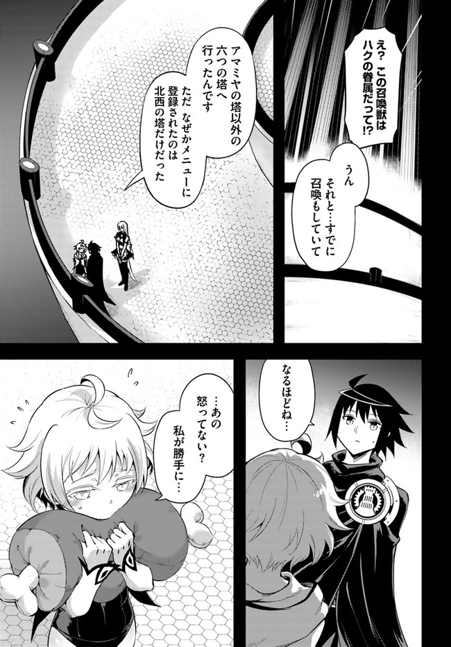 塔の管理をしてみよう Chap 57 - Next Chap 58