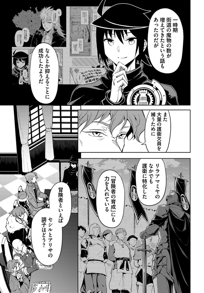 塔の管理をしてみよう Chap 57 - Next Chap 58