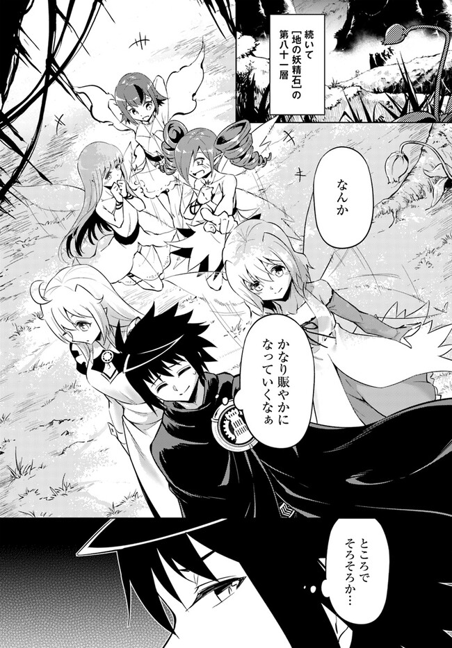 塔の管理をしてみよう Chap 59 - Next Chap 60
