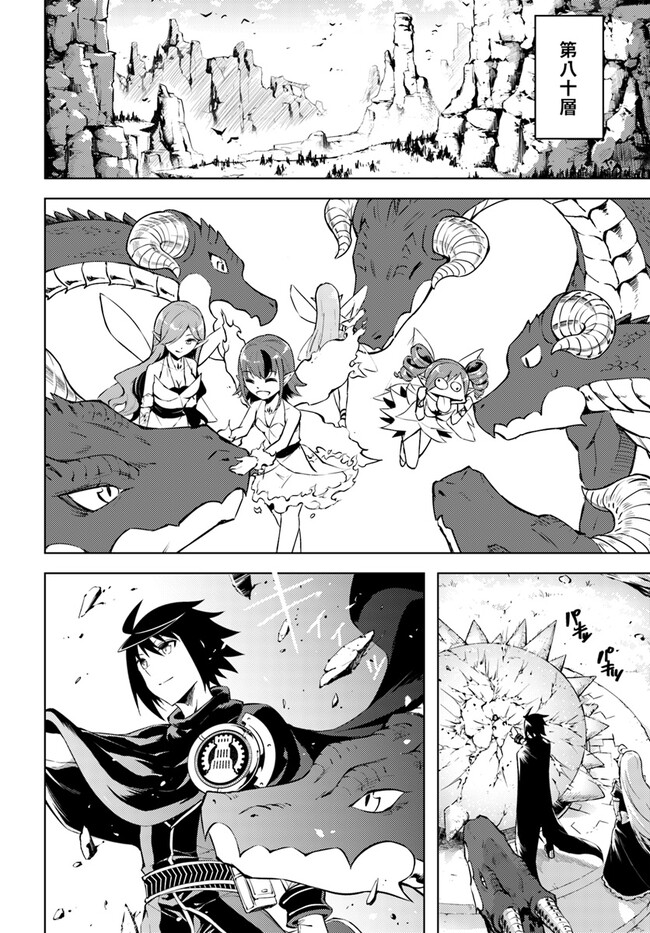 塔の管理をしてみよう Chap 59 - Next Chap 60
