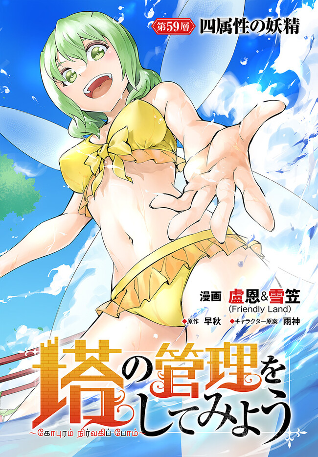 塔の管理をしてみよう Chap 59 - Next Chap 60