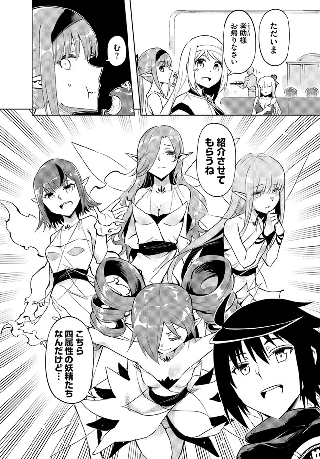 塔の管理をしてみよう Chap 59 - Next Chap 60
