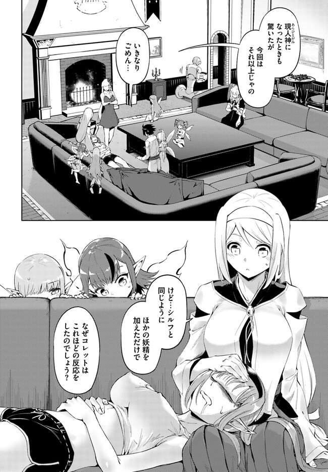 塔の管理をしてみよう Chap 59 - Next Chap 60
