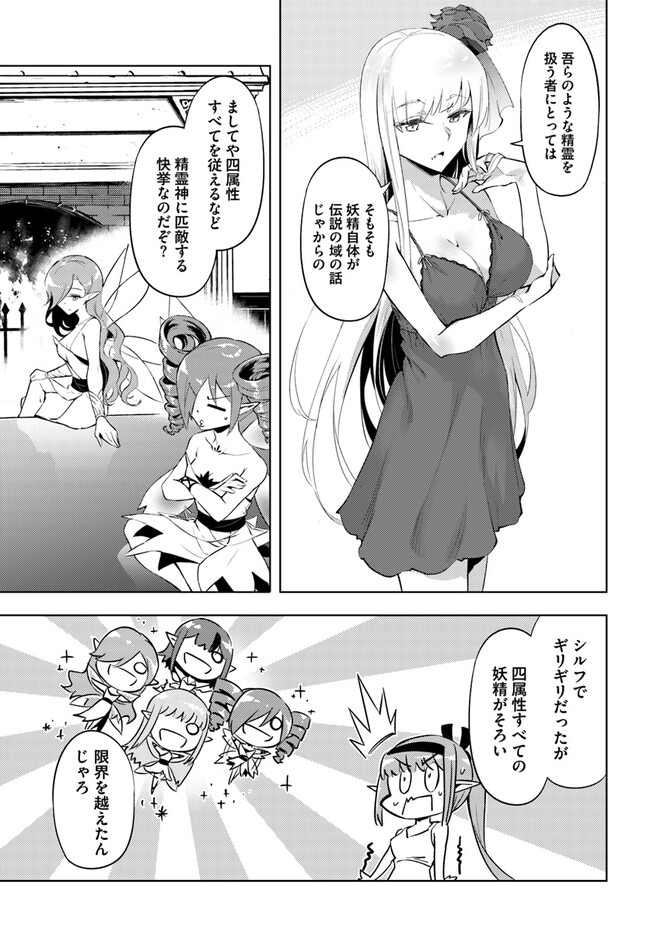 塔の管理をしてみよう Chap 59 - Next Chap 60
