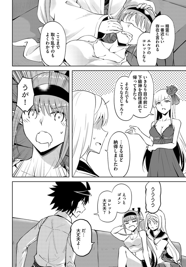 塔の管理をしてみよう Chap 59 - Next Chap 60