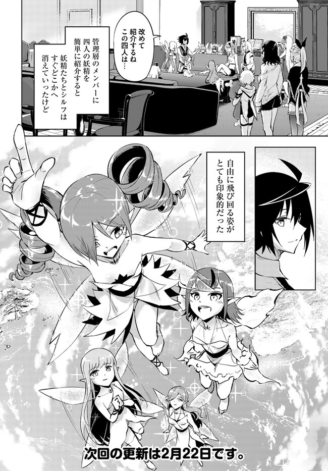 塔の管理をしてみよう Chap 59 - Next Chap 60