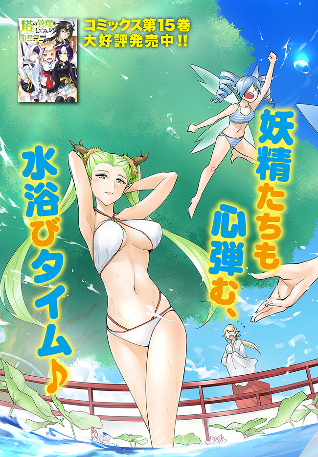 塔の管理をしてみよう Chap 59 - Next Chap 60