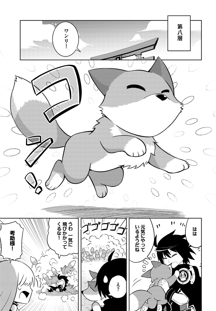 塔の管理をしてみよう Chap 6 - Next Chap 7