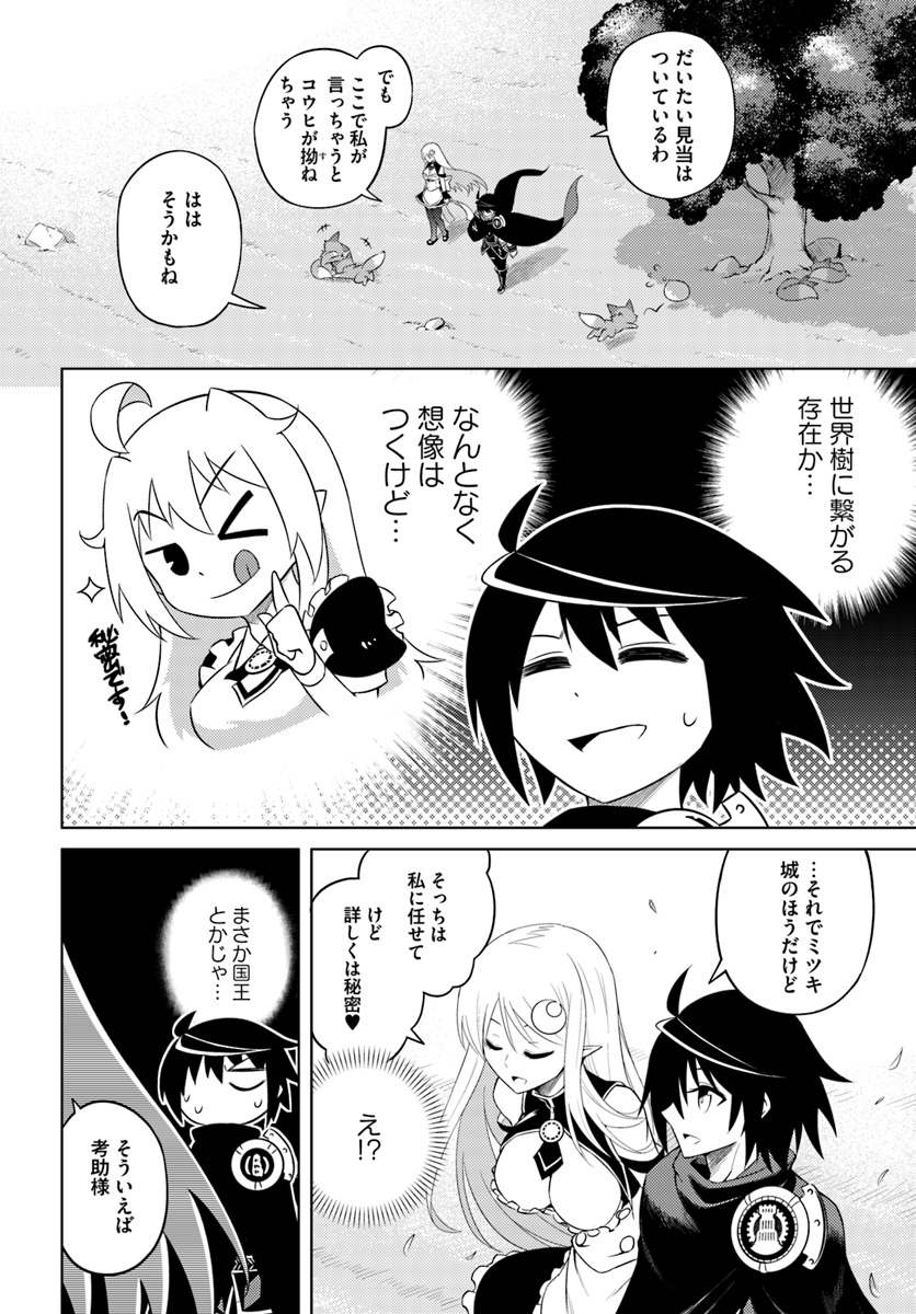 塔の管理をしてみよう Chap 6 - Next Chap 7