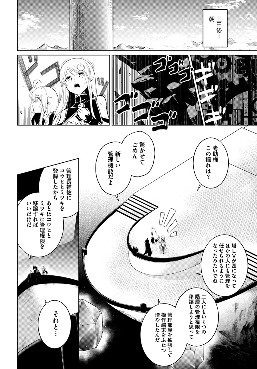 塔の管理をしてみよう Chap 6 - Next Chap 7