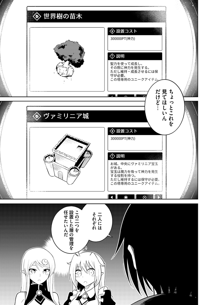 塔の管理をしてみよう Chap 6 - Next Chap 7