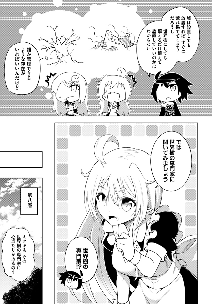 塔の管理をしてみよう Chap 6 - Next Chap 7