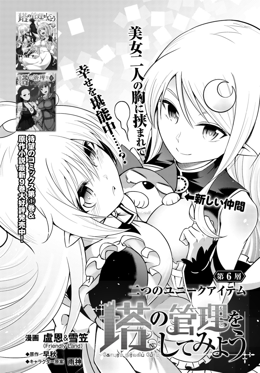 塔の管理をしてみよう Chap 6 - Next Chap 7