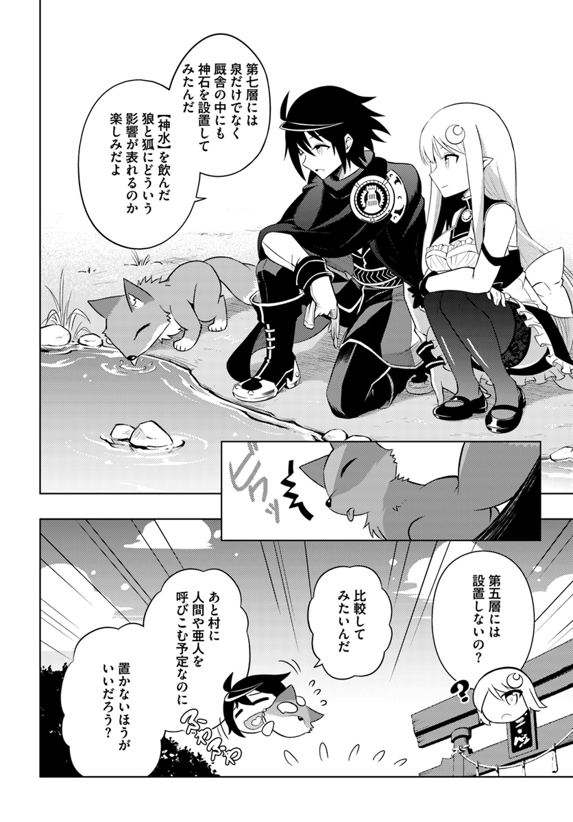 塔の管理をしてみよう Chap 6 - Next Chap 7