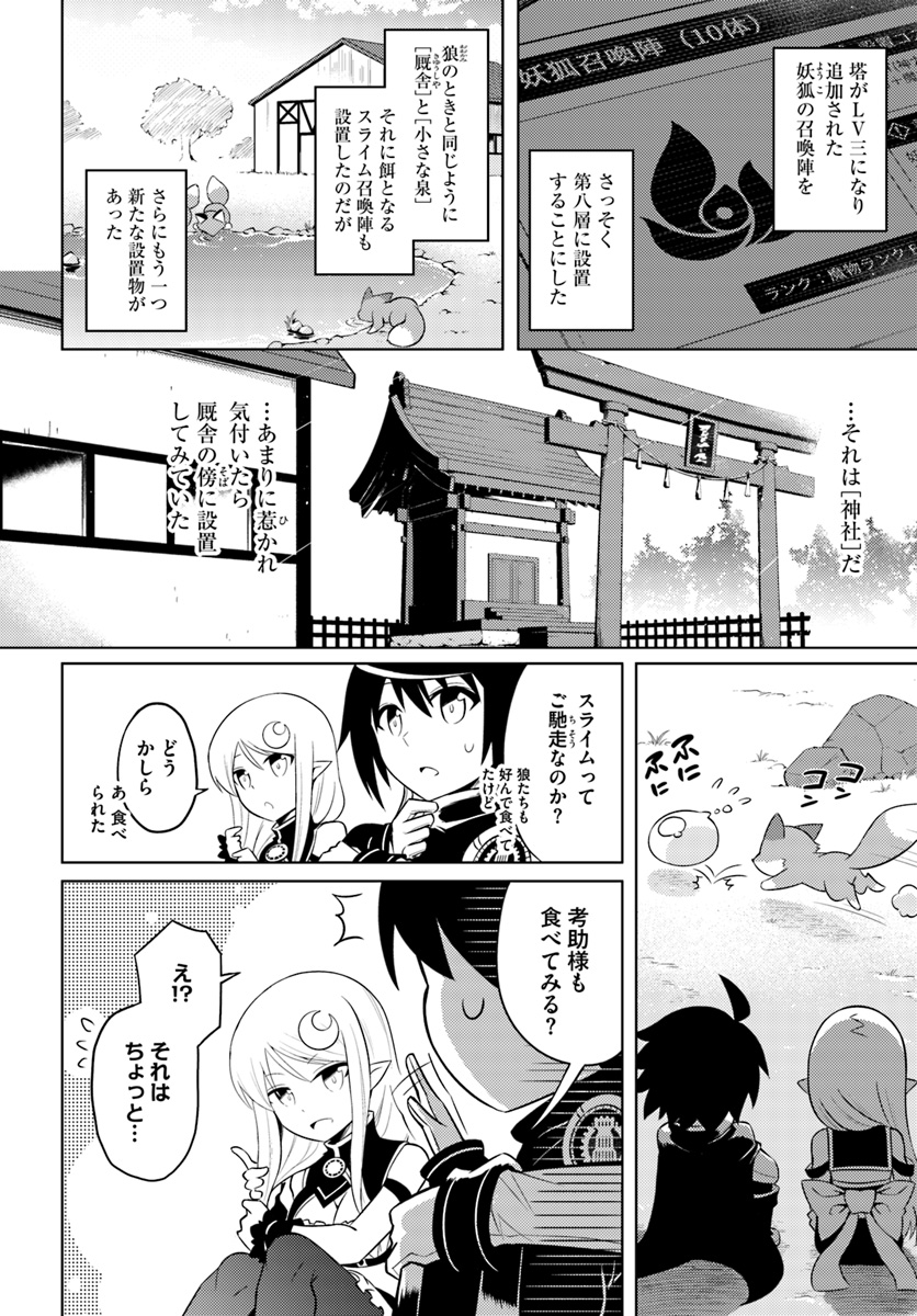 塔の管理をしてみよう Chap 6 - Next Chap 7