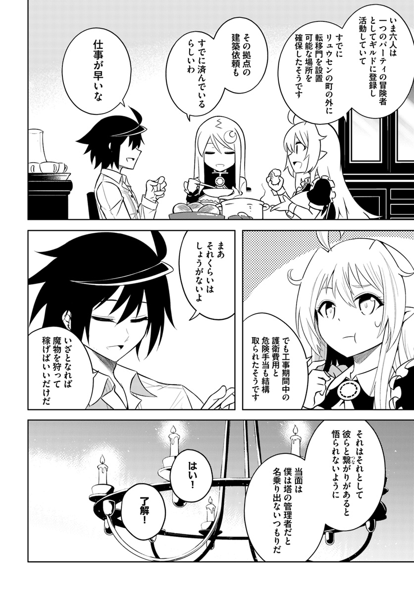 塔の管理をしてみよう Chap 6 - Next Chap 7