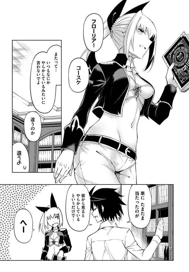 塔の管理をしてみよう Chap 60.1 - Next Chap 61.1