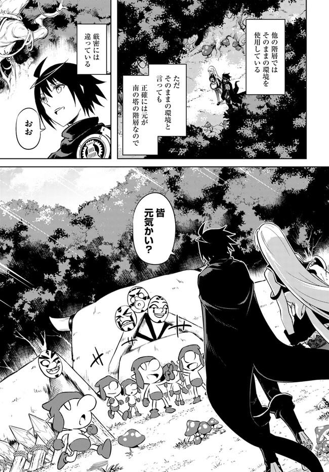 塔の管理をしてみよう Chap 60.1 - Next Chap 61.1