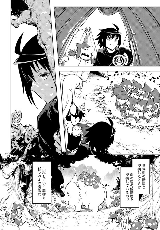 塔の管理をしてみよう Chap 60.1 - Next Chap 61.1