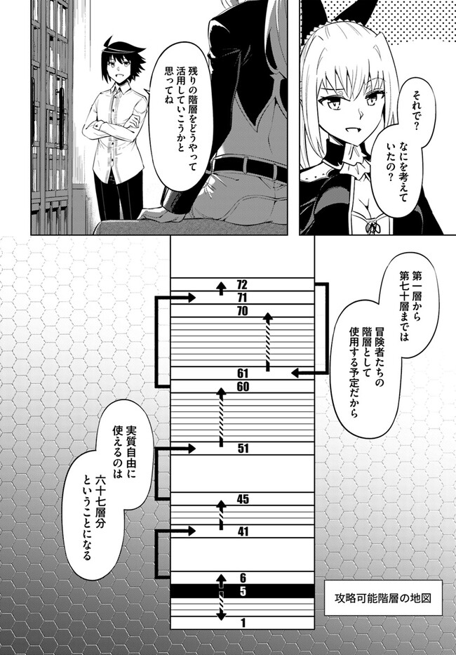 塔の管理をしてみよう Chap 60.1 - Next Chap 61.1