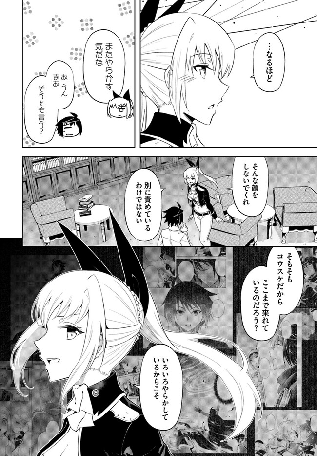 塔の管理をしてみよう Chap 60.1 - Next Chap 61.1