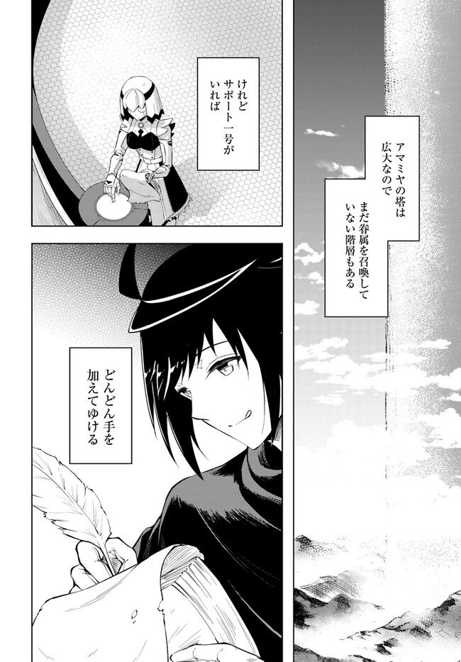 塔の管理をしてみよう Chap 60.1 - Next Chap 61.1