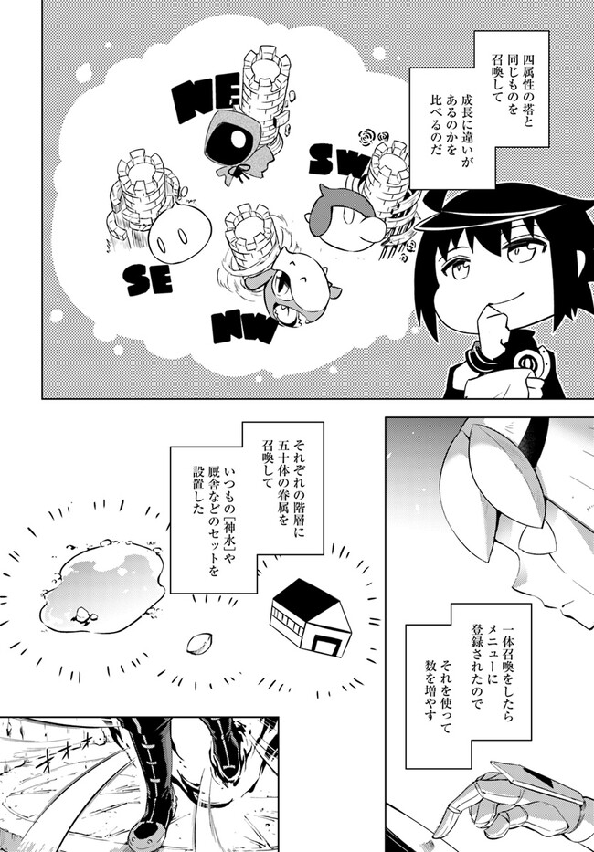 塔の管理をしてみよう Chap 60.1 - Next Chap 61.1