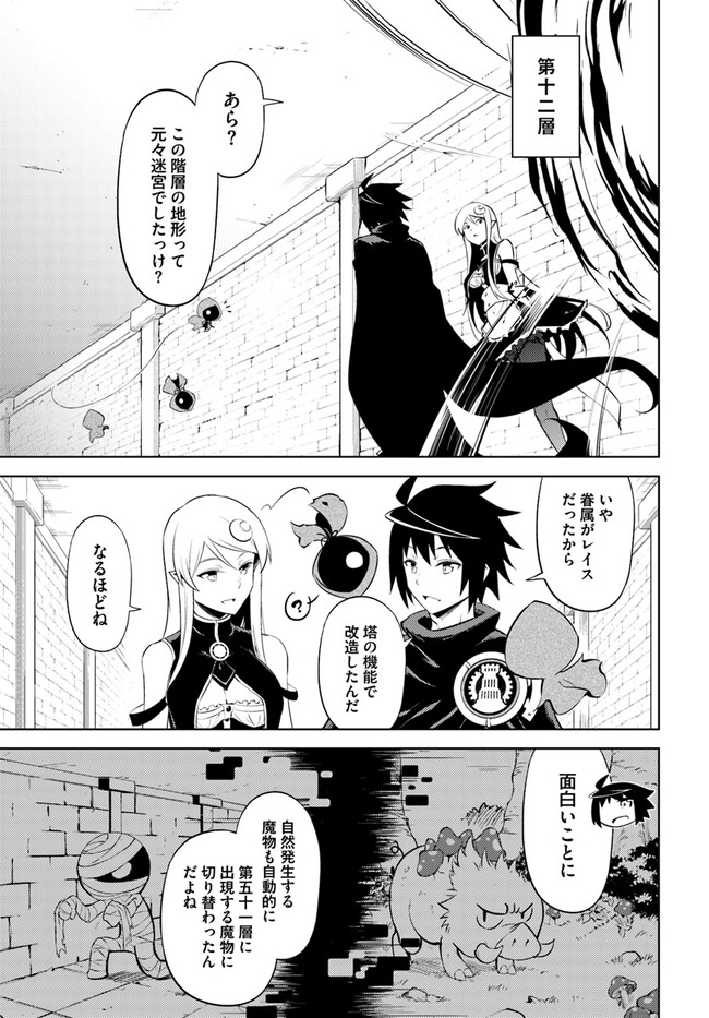 塔の管理をしてみよう Chap 60.1 - Next Chap 61.1