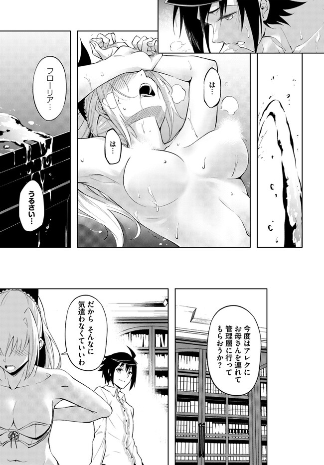 塔の管理をしてみよう Chap 60.2 - Next Chap 61.2