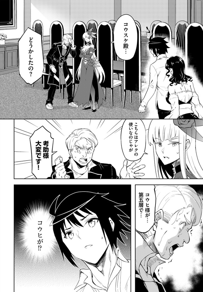 塔の管理をしてみよう Chap 60.2 - Next Chap 61.2