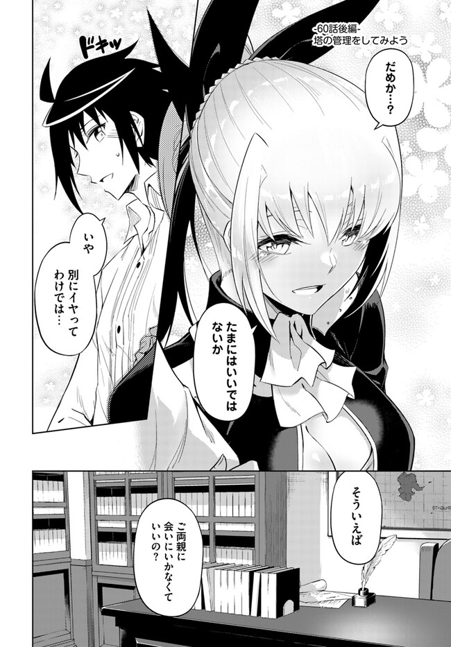 塔の管理をしてみよう Chap 60.2 - Next Chap 61.2