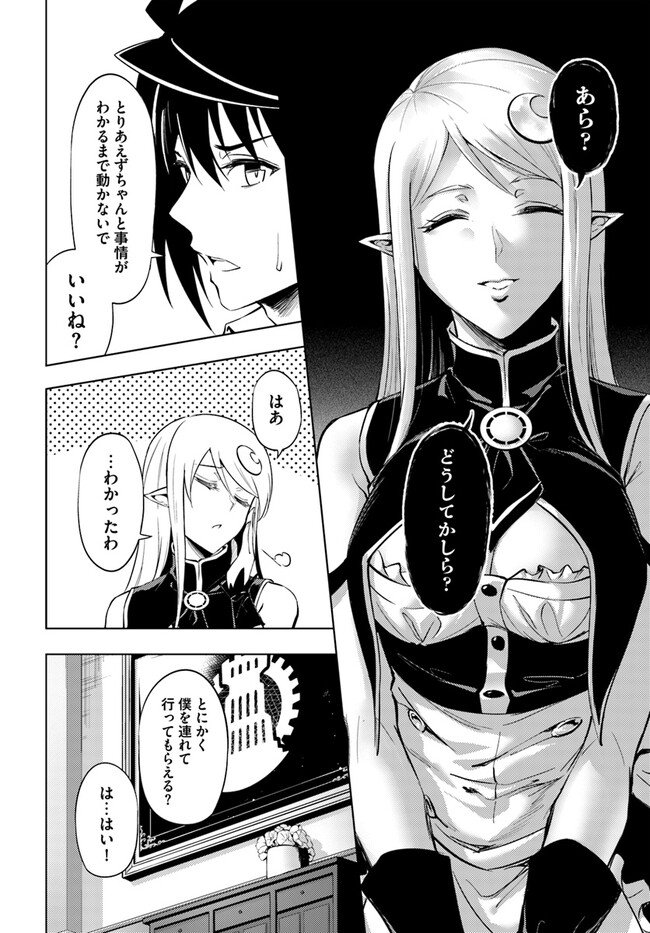 塔の管理をしてみよう Chap 60.2 - Next Chap 61.2