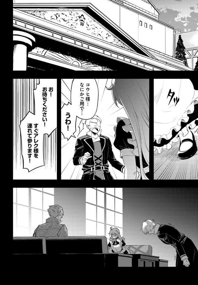 塔の管理をしてみよう Chap 60.2 - Next Chap 61.2